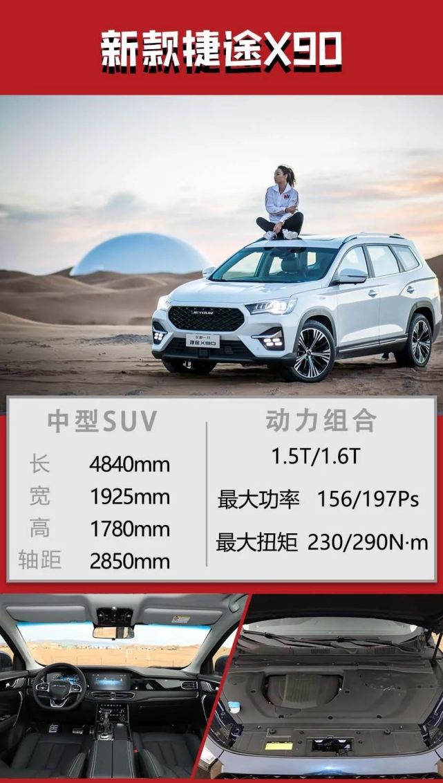 899万起新款捷途x90上市6款车型哪款更值得买