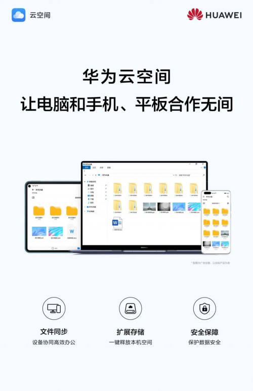 华为终端云服务保障用户隐私为用户构建全场景云体验