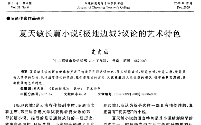 中华文学基金会|昭通成为第五个“中国文学之乡”凭什么？