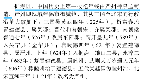 钱币|中国首枚纪年钱币——严州造！