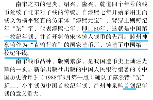 钱币|中国首枚纪年钱币——严州造！