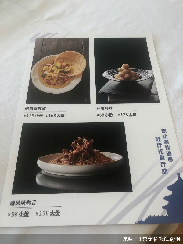 光盘行动|北京发布“光盘行动”指引 倒逼餐饮产业再升级