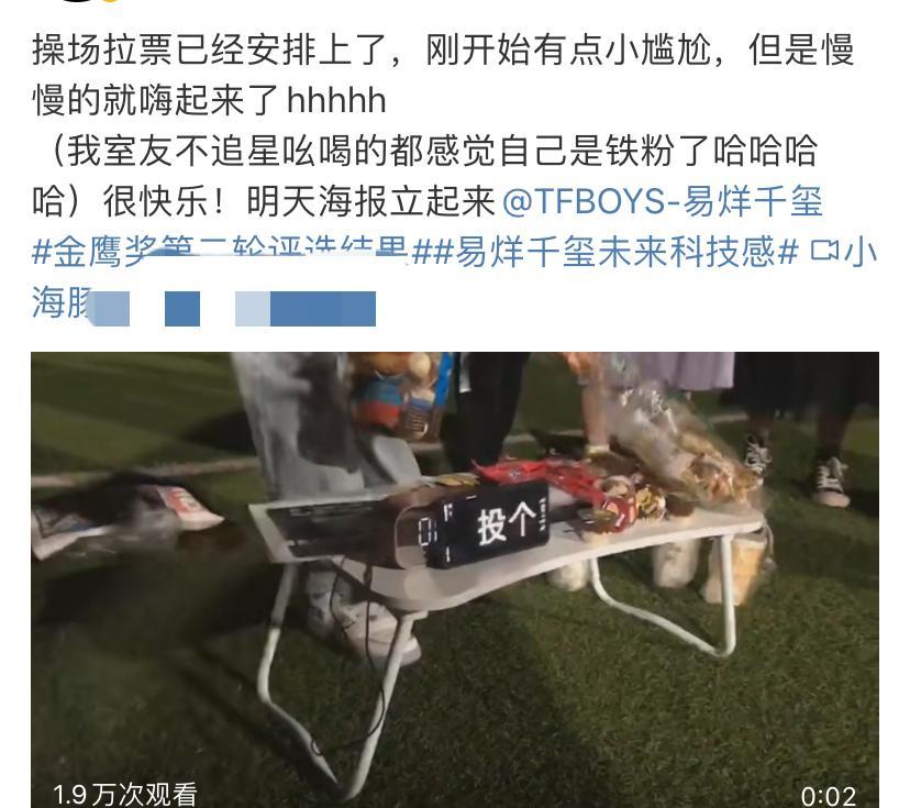 中国电视金鹰奖|易烊千玺金鹰奖票数太低，粉丝不服输，拉票方式新潮又拉风