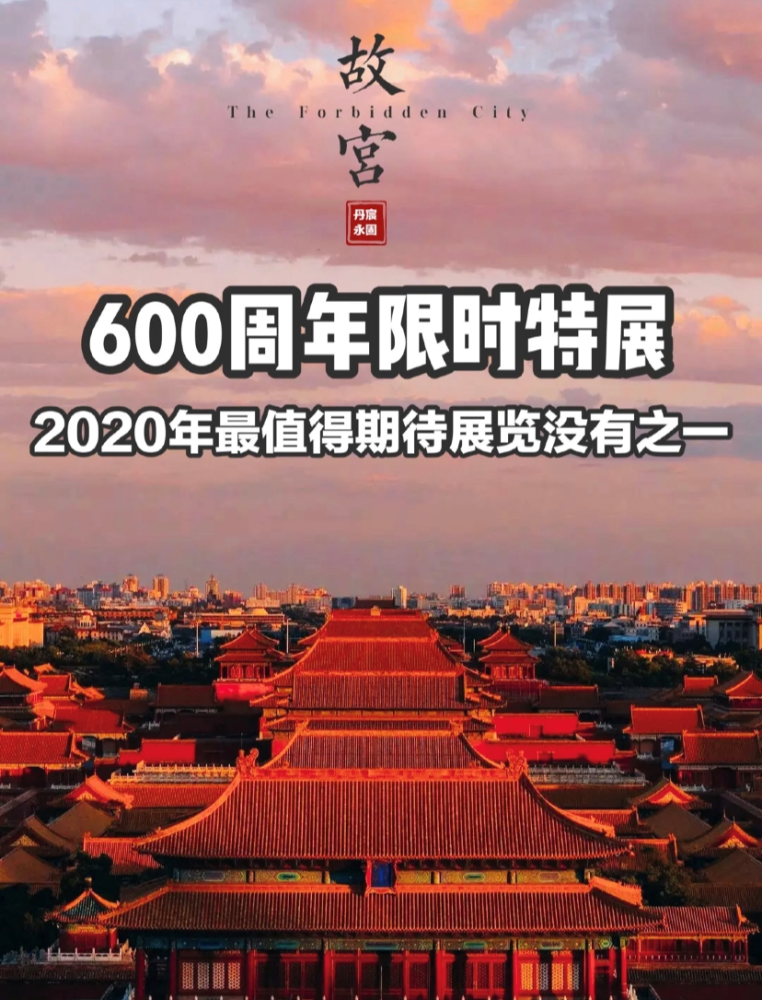 故宮600年大展最全攻略!隱藏玩法 超級乾貨,一篇get所有