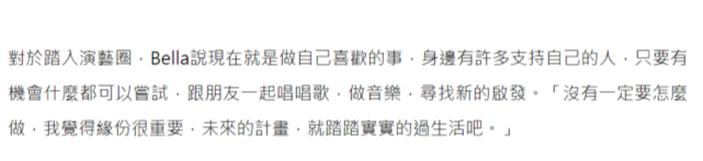 bella|高以翔离世十个月，Bella首度出席活动谈进军娱乐圈：我要向前走
