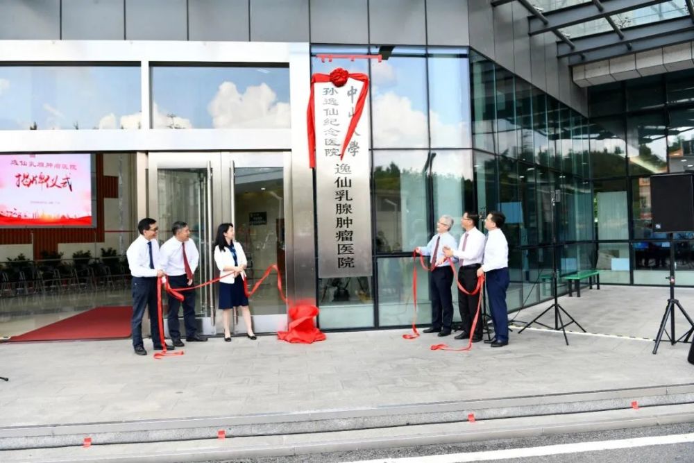 乳腺癌|乳腺癌新声：国内首个公立乳腺专科医院——逸仙乳腺肿瘤医院挂牌成立