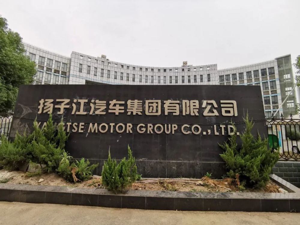 申报债权金额约23亿元扬子江汽车破产清算案获受理重组复生计划被强按