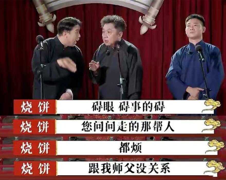 郭德纲|被曹云金影响出走德云社，10年后，烧饼含泪揭露真相感谢郭德纲