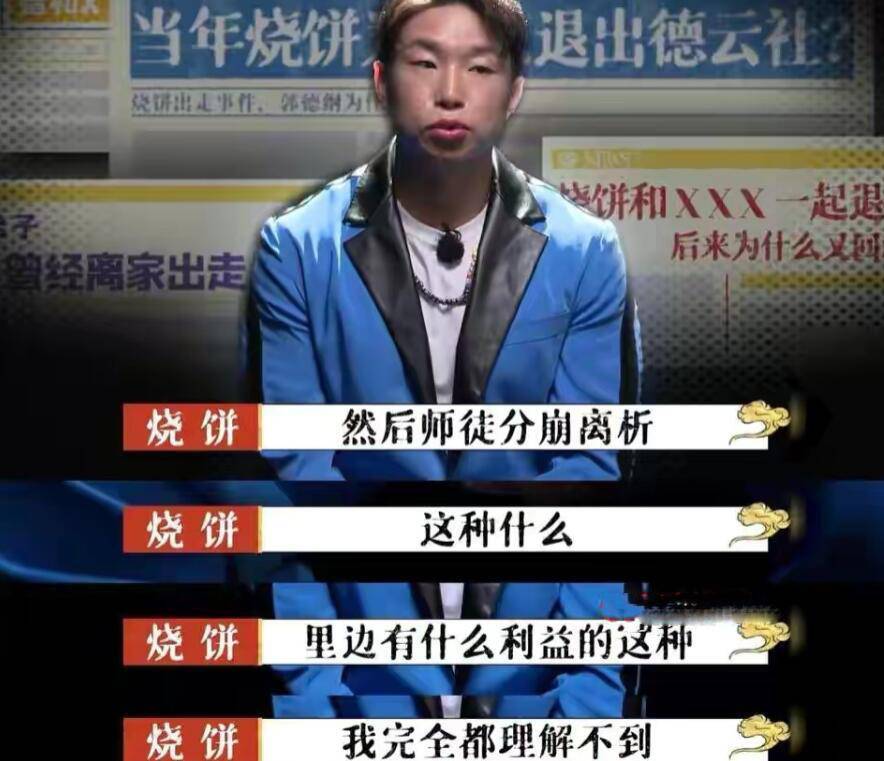 郭德纲|被曹云金影响出走德云社，10年后，烧饼含泪揭露真相感谢郭德纲