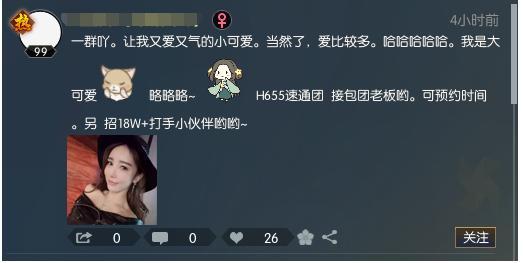 怎么看待游戏朋友圈发自拍的女孩网友称别有用心你同意吗