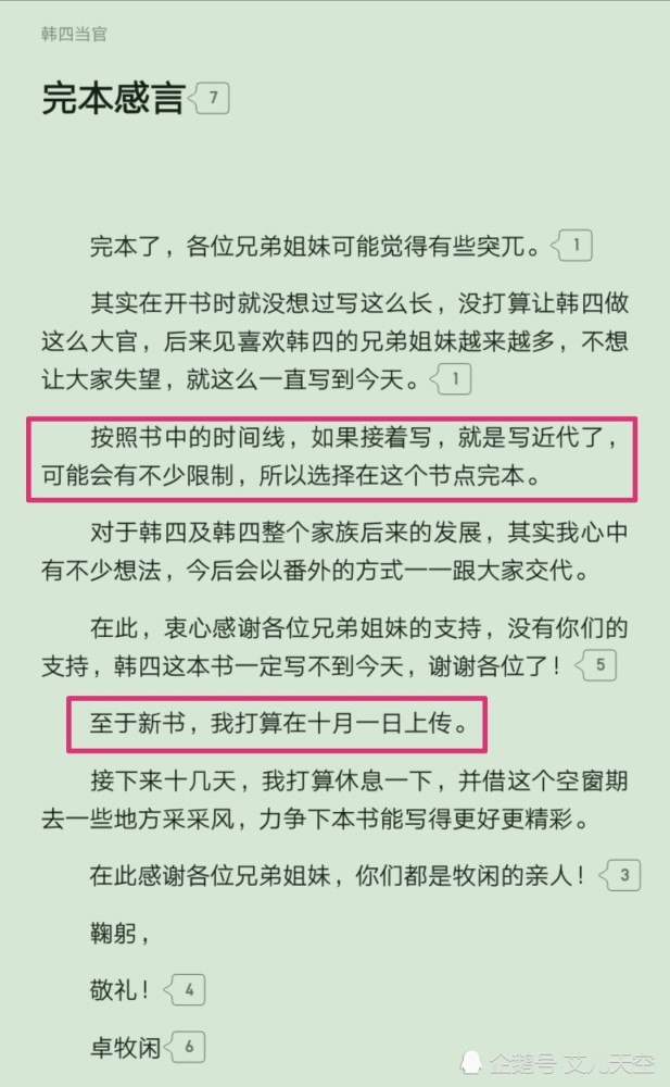 18个月219万字,起点大神卓牧闲的清朝历史小说《韩四当官》正式完结!
