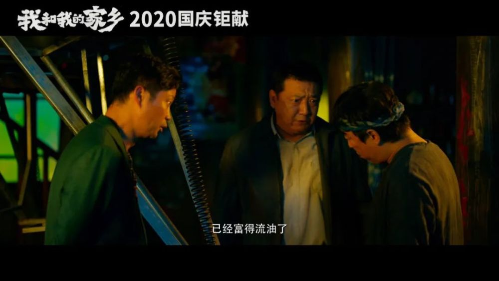 我和我的家乡|十月院线大片，我只想笑着好评哭着安利它！