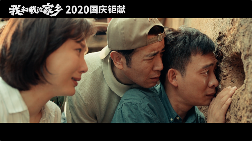我和我的家乡|十月院线大片，我只想笑着好评哭着安利它！