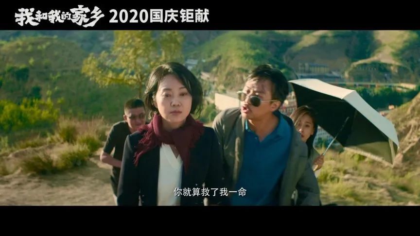 我和我的家乡|十月院线大片，我只想笑着好评哭着安利它！