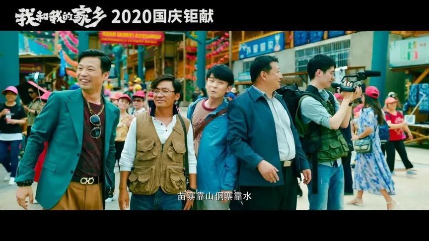 我和我的家乡|十月院线大片，我只想笑着好评哭着安利它！