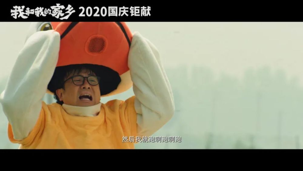 我和我的家乡|十月院线大片，我只想笑着好评哭着安利它！