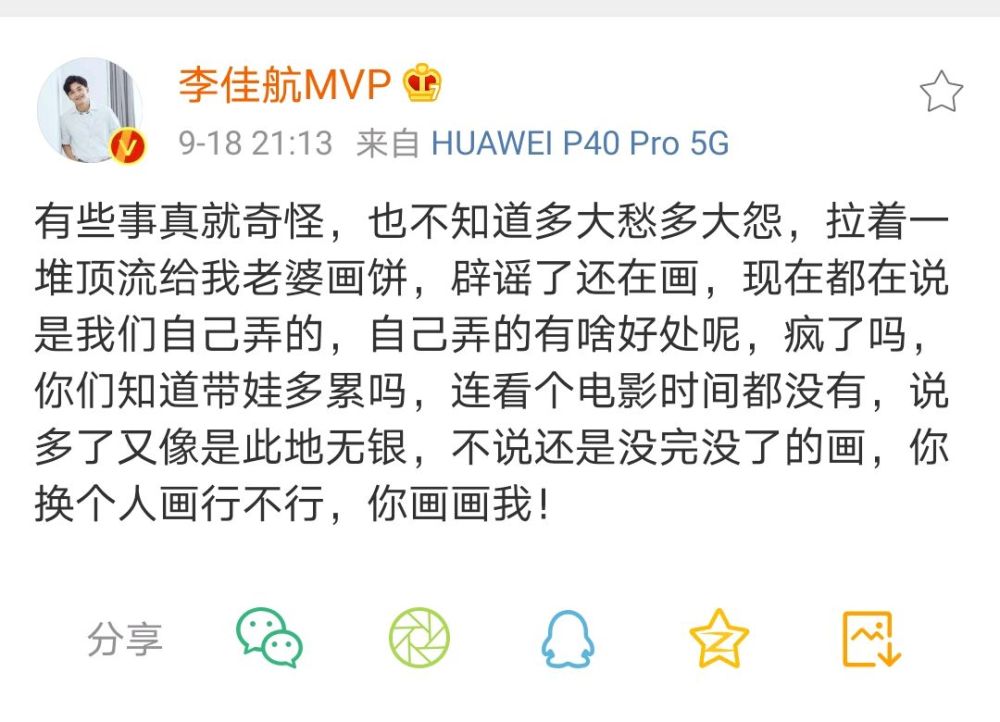 李晟|李晟将接班谢娜？李佳航发文回应后，粉丝：不愧是爱情公寓最刚的男人