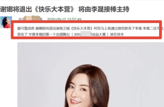 李晟|李晟将接班谢娜？李佳航发文回应后，粉丝：不愧是爱情公寓最刚的男人