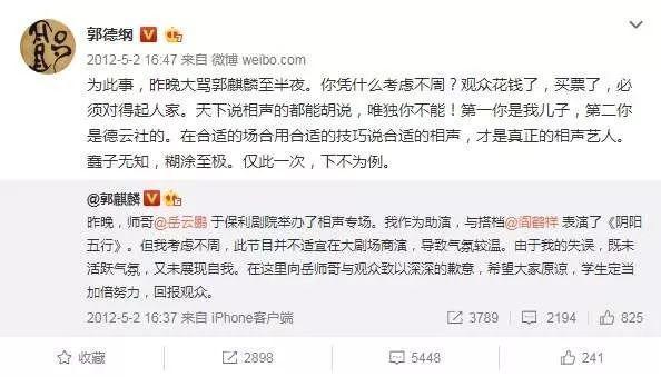 郭麒麟|郭麒麟：非强调我爸爸不是郭德纲，这不是撺掇我不孝么？