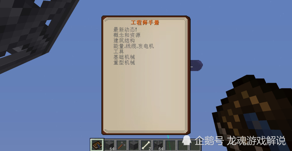 用金属做梯子 Minecraft经典科技模组沉浸工程相关内容介绍 腾讯新闻