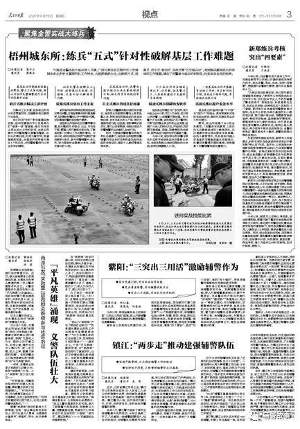 人民公安报密集刊登辅警改革经验文章 腾讯新闻
