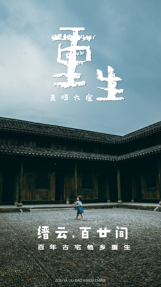 搬了新家的百年古宅:百廿间_腾讯新闻