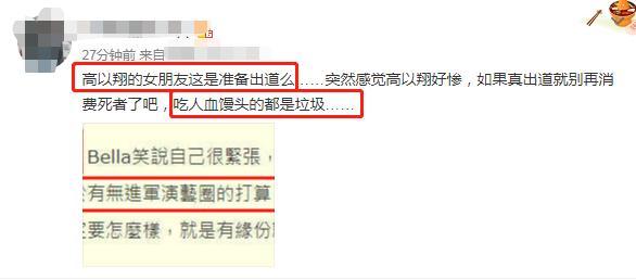 高以翔|高以翔女友或将进入演艺圈！男友去世后首出席活动，却遭批蹭热度