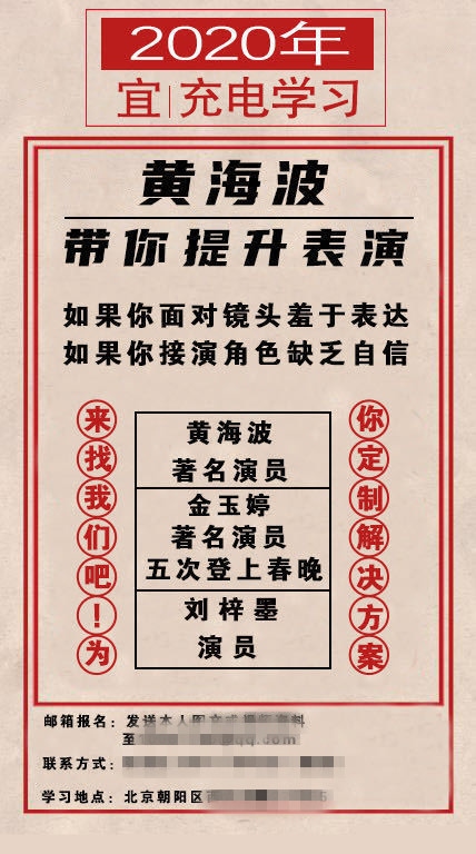 黄海波|43岁黄海波近况曝光！在北京开演员培训班，亲自传授学生表演经验