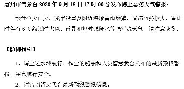 惠州天气9月19日06时30分发布 海上强风警报 腾讯新闻