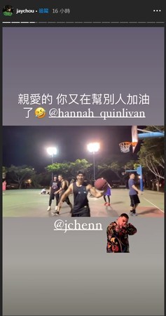 周杰伦|昆凌为朋友打球英姿欢呼！周杰伦吃醋反应闪瞎网：太甜了