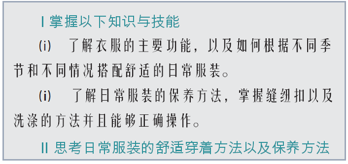 日本小学怎样将日常着装发展为成长必修课