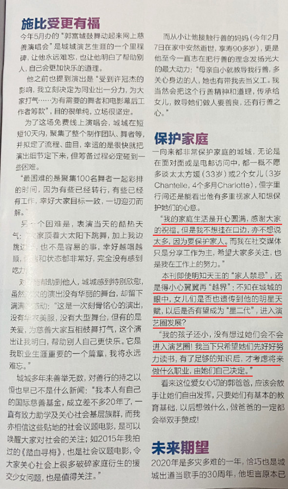 郭富城|郭富城再松口谈家庭，称要保护方媛和女儿，现生活开心圆满但不想挂嘴边