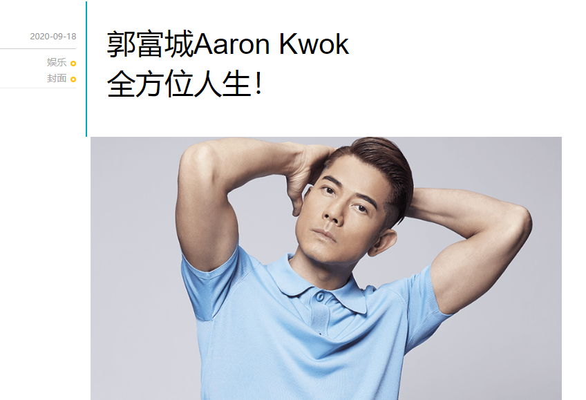 郭富城|郭富城再松口谈家庭，称要保护方媛和女儿，现生活开心圆满但不想挂嘴边