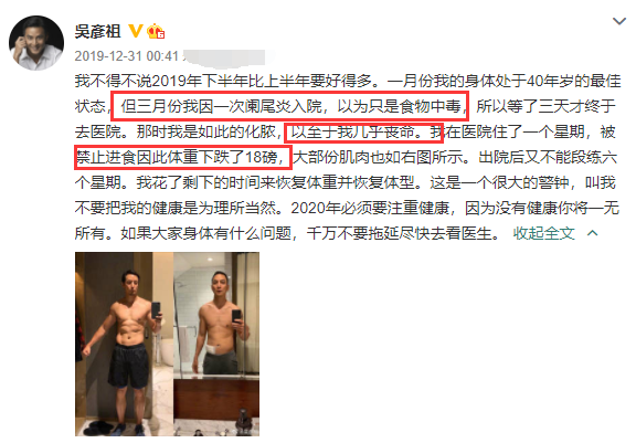 吴彦祖|吴彦祖阑尾炎复发，割阑尾后病床照十分憔悴，去年发病暴瘦18磅