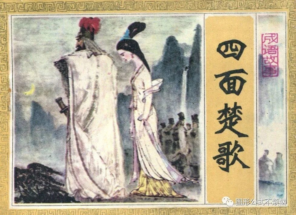 项羽|想家的心理挑战：四面楚歌与新生入学