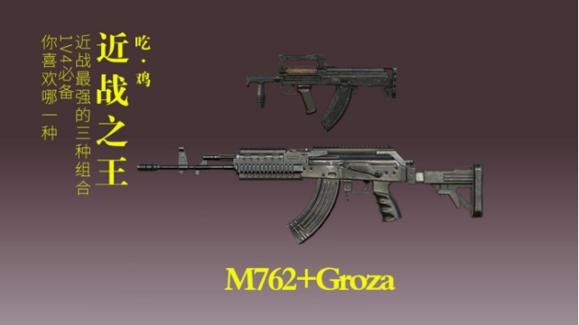 s12k|絕地求生|和平精英|groza|m762|dbs|m249