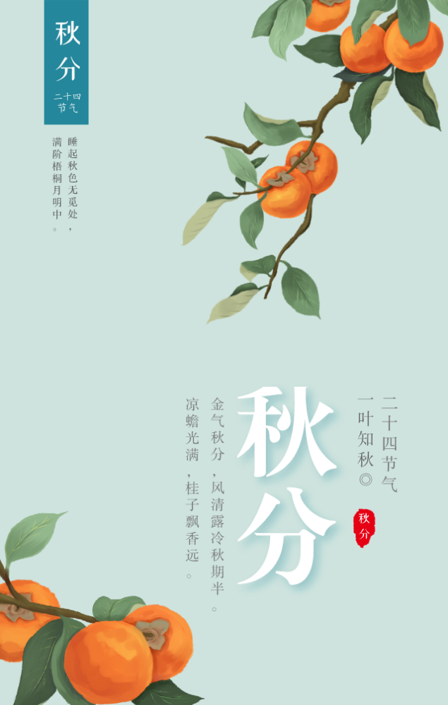 24节气:秋分,昼夜平分,阴阳平衡,秋意渐浓_腾讯新闻