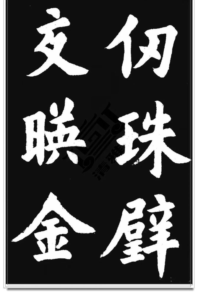 胡问遂|胡问遂临《九成宫》字帖