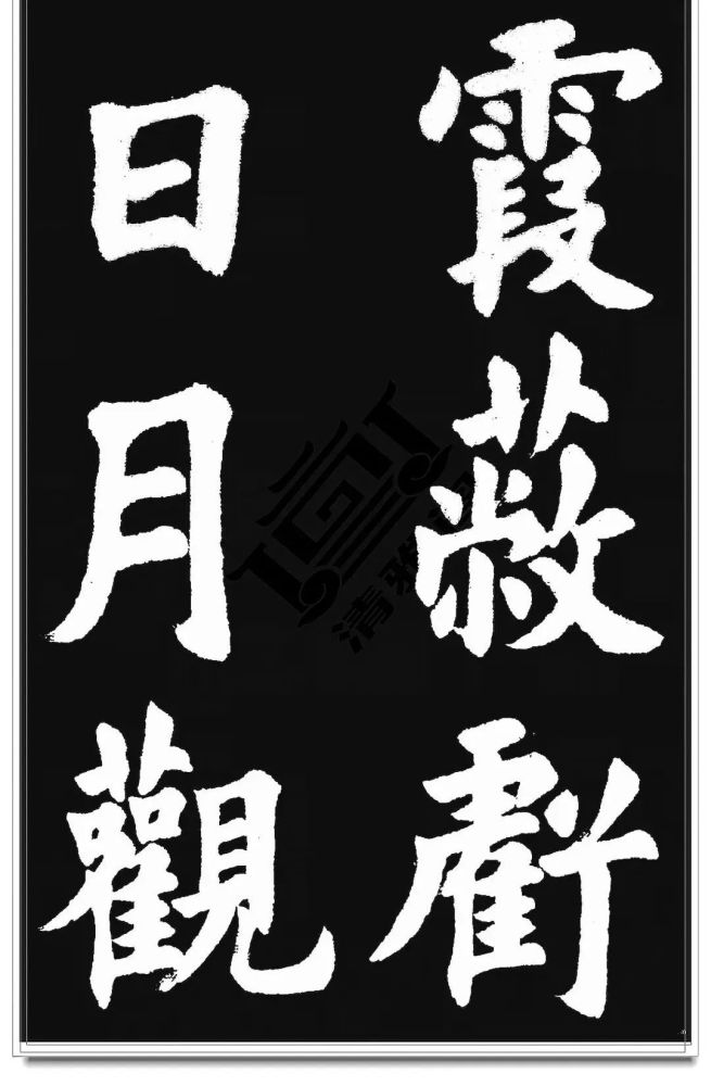 胡问遂|胡问遂临《九成宫》字帖