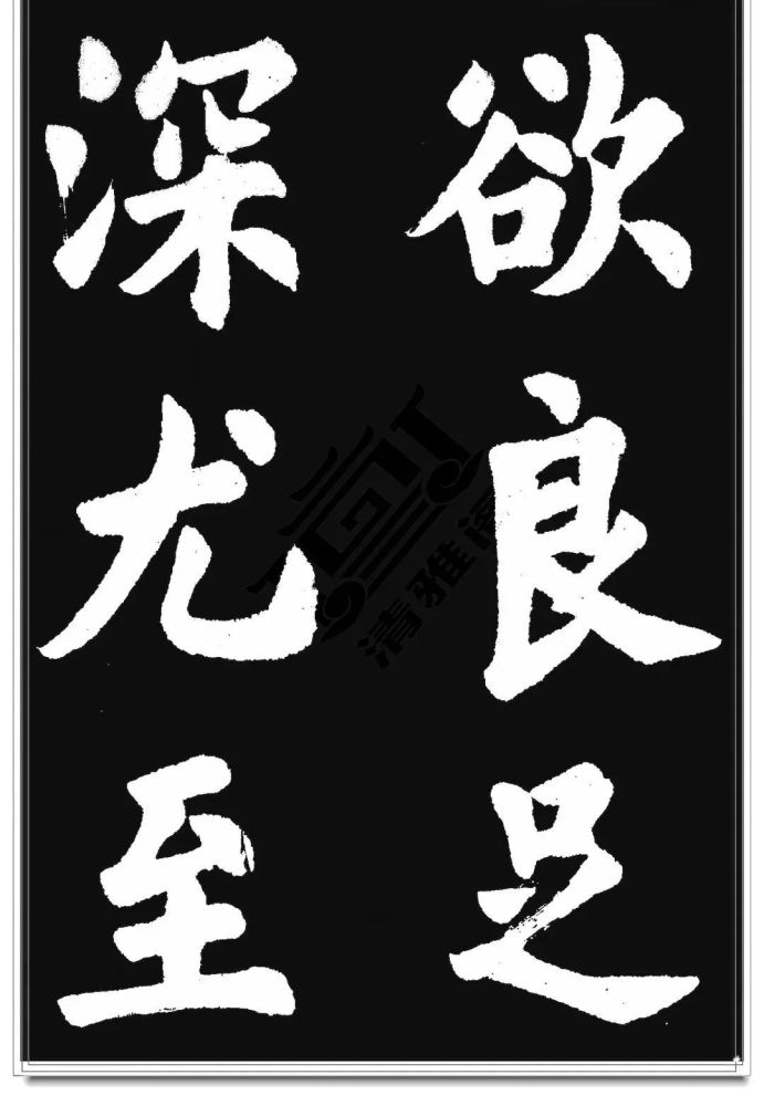 胡问遂|胡问遂临《九成宫》字帖