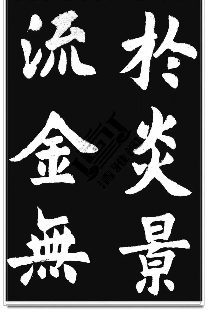 胡问遂|胡问遂临《九成宫》字帖