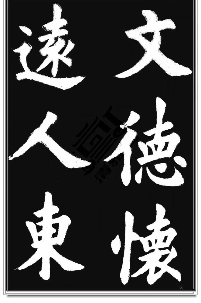 胡问遂|胡问遂临《九成宫》字帖