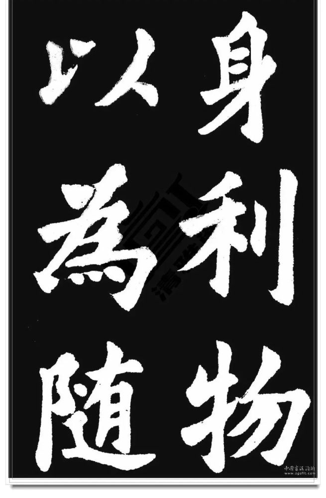 胡问遂|胡问遂临《九成宫》字帖