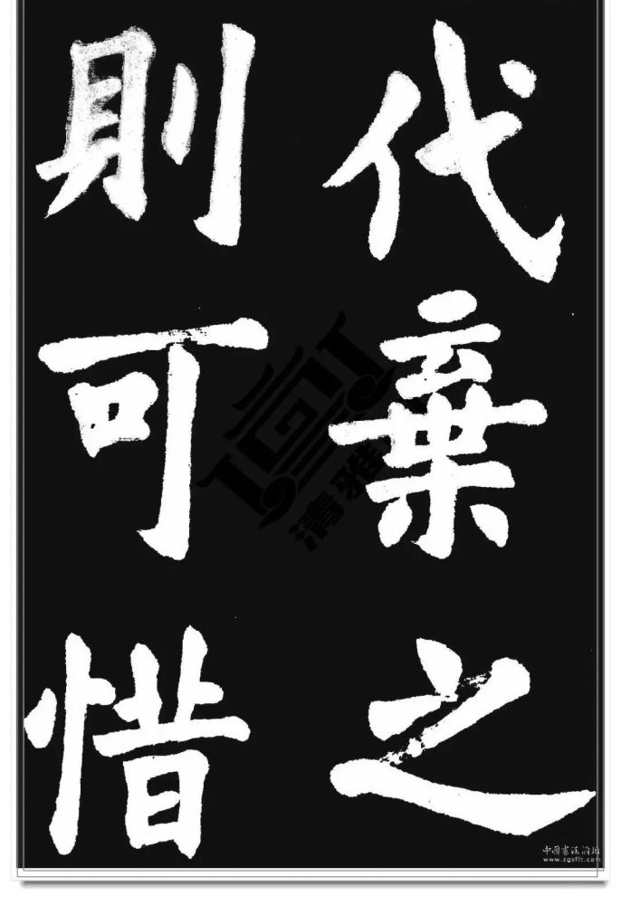 胡问遂临《九成宫》字帖