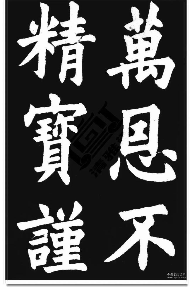 胡问遂|胡问遂临《九成宫》字帖