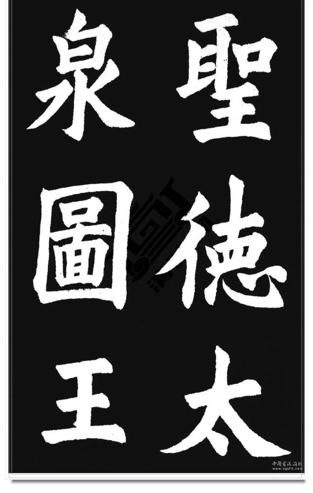 胡问遂|胡问遂临《九成宫》字帖