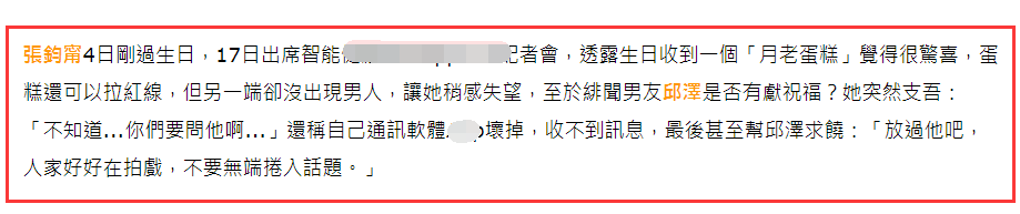 张钧甯|张钧甯被问邱泽是否送生日祝福后，主动替对方求情：放过他吧