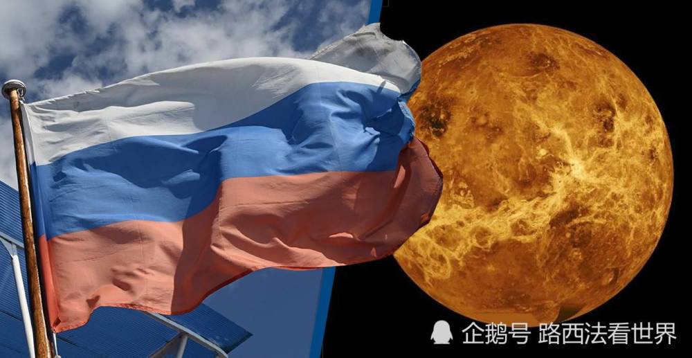 金星_天文行星|要把金星变成“俄罗斯的行星” 俄罗斯航天人又有新目标