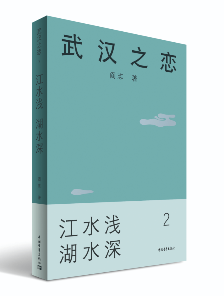 武汉之恋|《武汉之恋》：看，那些青春燃烧的年代