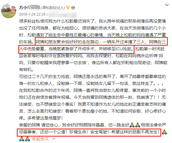 谭松韵|谭松韵母亲被撞案肇事者获刑6年，谭松韵将捐出全部赔偿费用